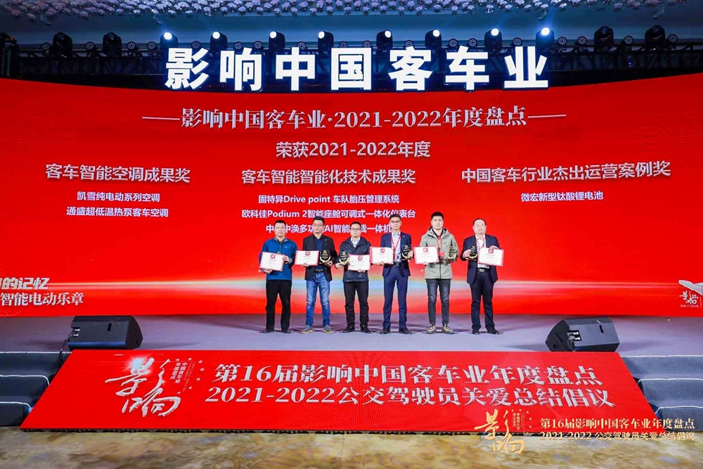 微宏新型钛酸锂电池斩获影响中国客车业“中国客车行业杰出运营案例奖”