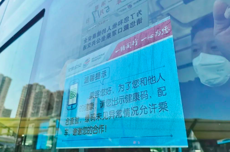 验码乘车首日 北京公交多措并举保障市民有序出行
