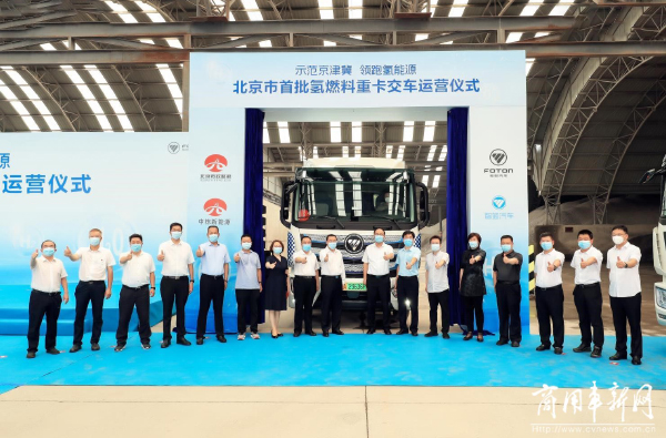 科技与价值双驱动 福田汽车交付北京市首批氢燃料重卡
