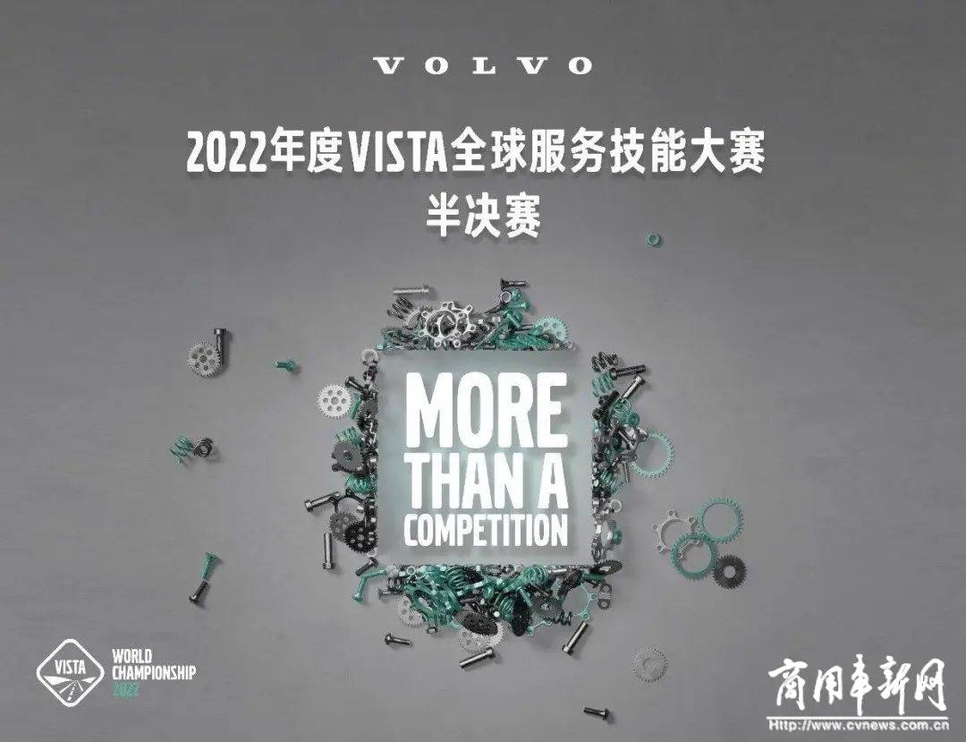广东两虎挺进6强！沃尔沃卡车2022年度VISTA大赛中国区总决赛上演巅峰对决