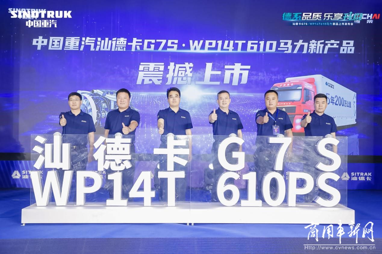 汕德卡G7S WP14T 610马力新品发布！