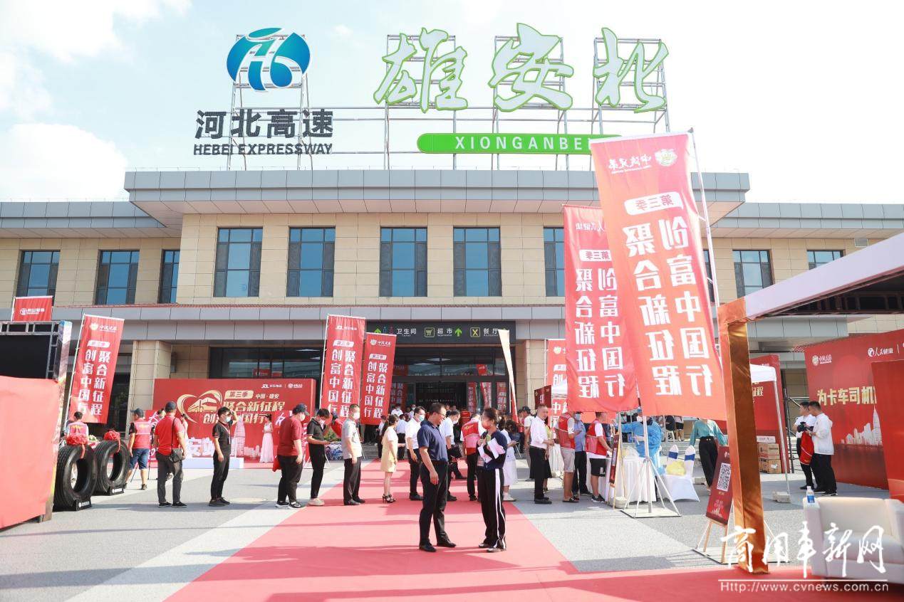 依维柯创富中国行第三季首站雄安站正式启程！