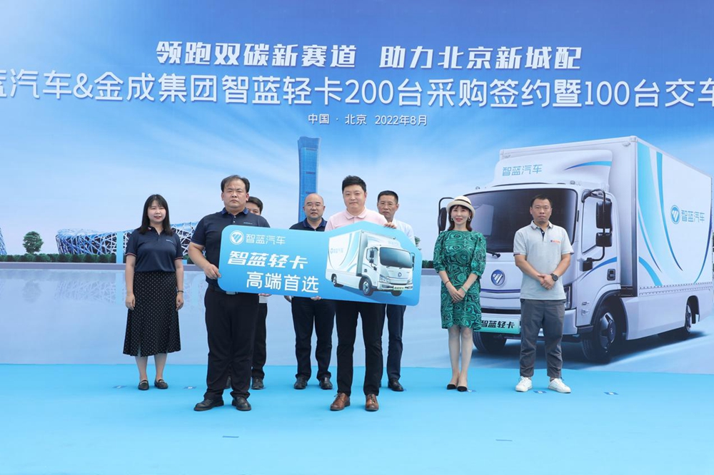 领跑北京双碳新赛道，100台智蓝汽车交付金成集团