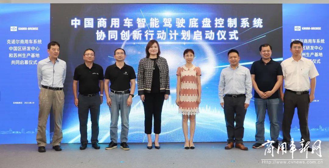 克诺尔商用车系统中国（苏州）研发中心和苏州生产基地盛大启幕