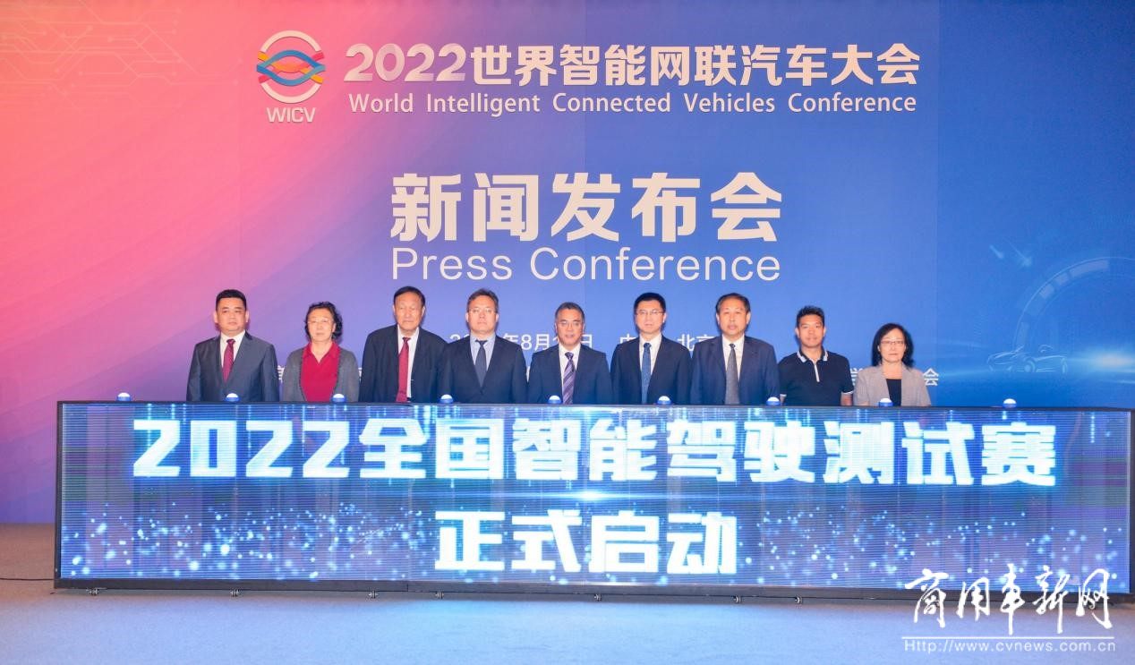 2022全国智能驾驶测试赛在京启动