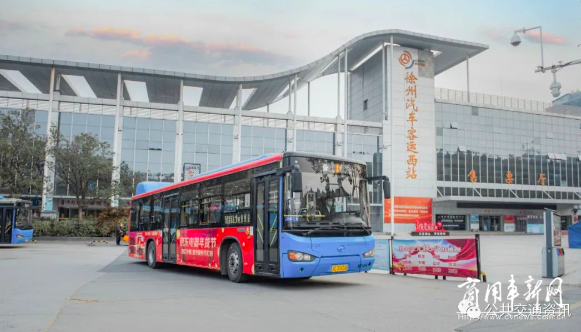徐州公交创新多元化出行模式获赞