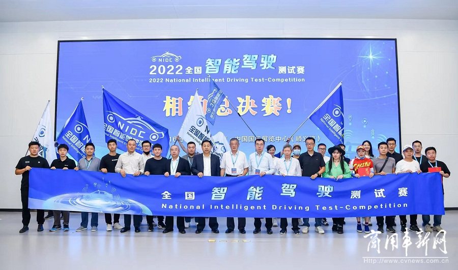 63支队伍角逐总决赛席位！2022全国智能驾驶测试赛（北京赛区）开赛