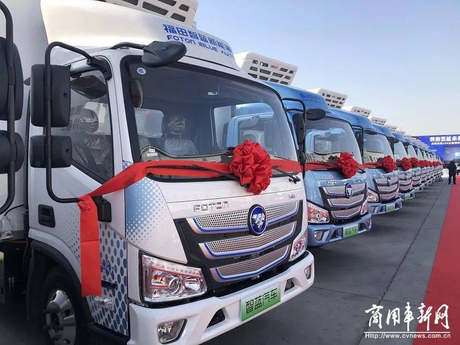 现场 | 冷链物流迈入“氢”轨！100辆智蓝氢燃料冷藏车北京投运