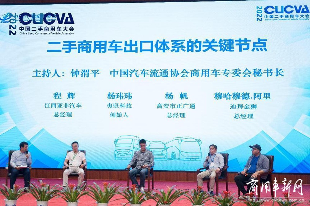 2022中国二手商用车大会在江西高安开幕