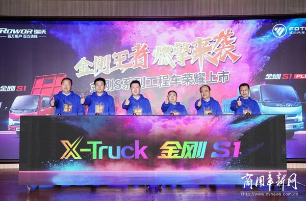 为年轻卡友量身打造！福田瑞沃X-Truck金刚S系列工程车焕新上市