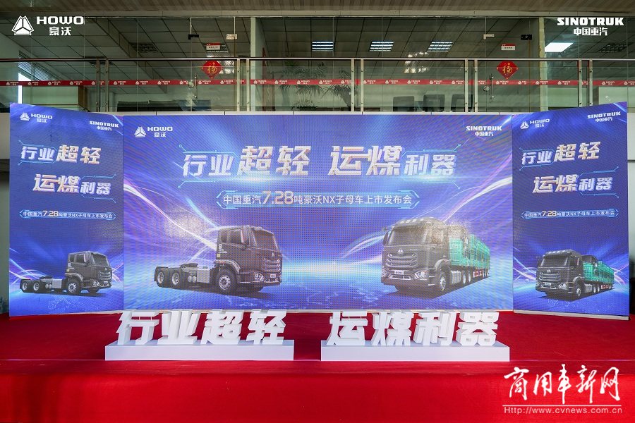 中国重汽7.28吨豪沃NX子母车隆重上市！