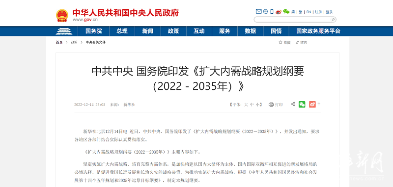 《扩大内需战略规划纲要（2022－2035年）》多处提及交通