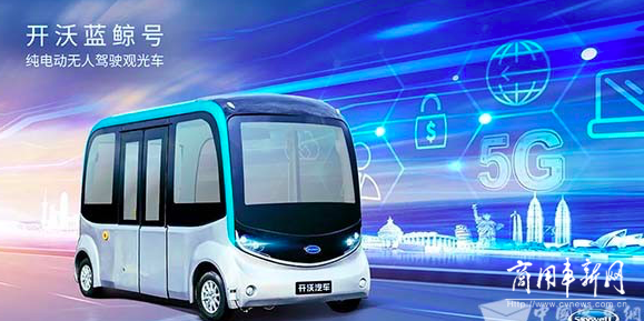 2022南京客车展 开沃携三款纯电动城市客车及智能驾驶观光车亮相