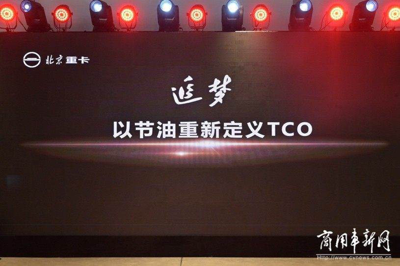 从北京走向世界  中国的世界级重卡品牌北京重卡在京发布