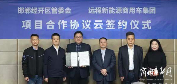 打造新型甲醇经济产业圈 远程汽车与邯郸经开区签订合作协议