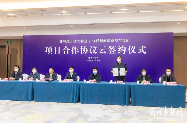 邯郸经开区与远程签订合作协议 打造新型甲醇经济产业圈