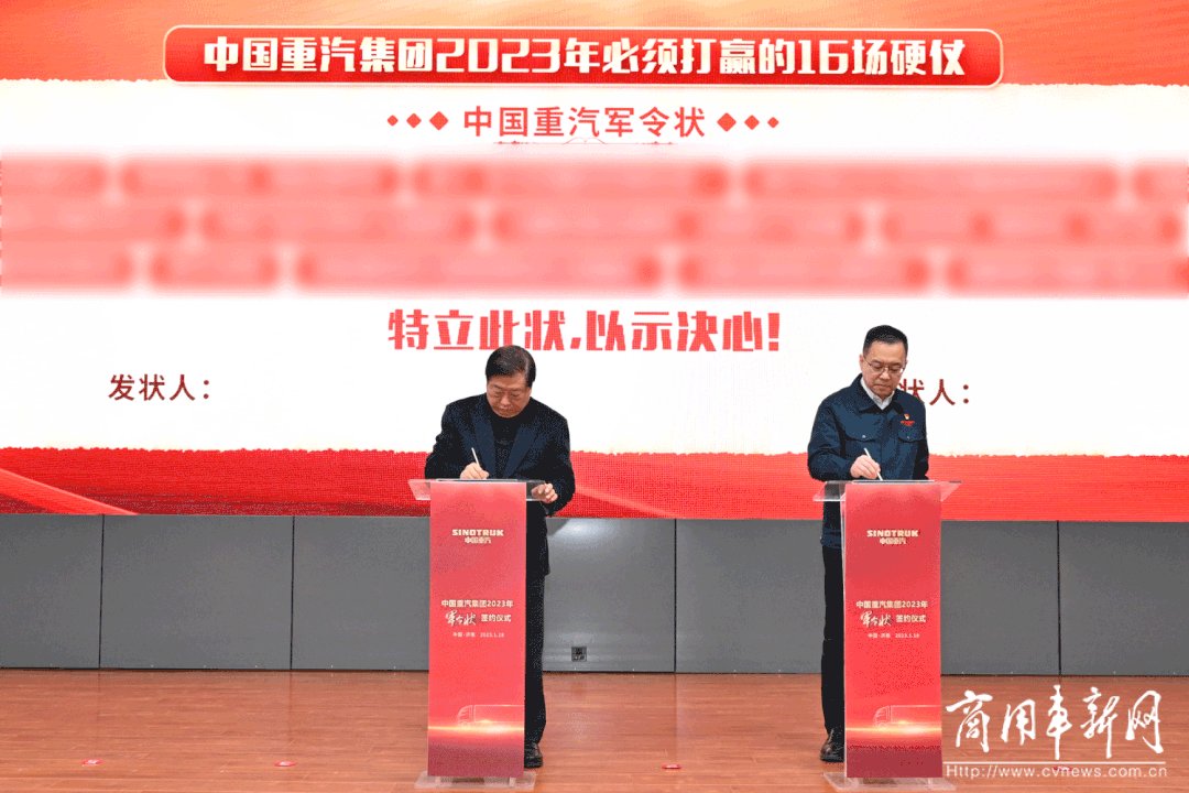 谭旭光与中国重汽集团总经理王志坚签订2023年“军令状”