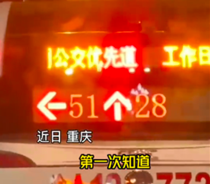 重庆：公交车尾屏可显示前方红绿灯信息