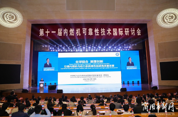 第十一届内燃机可靠性技术国际研讨会召开
