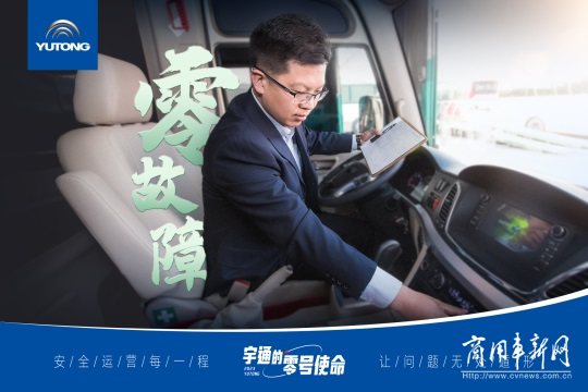 宇通客车誓师出征全国两会，占比超60%再担服务主力！