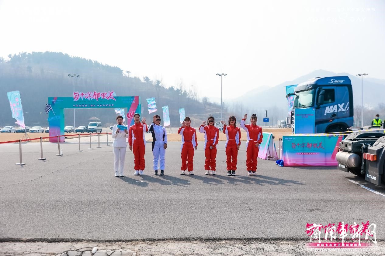 中国重汽第二届卡车女神节圆满举办 发现卡车女神不被定义的美丽