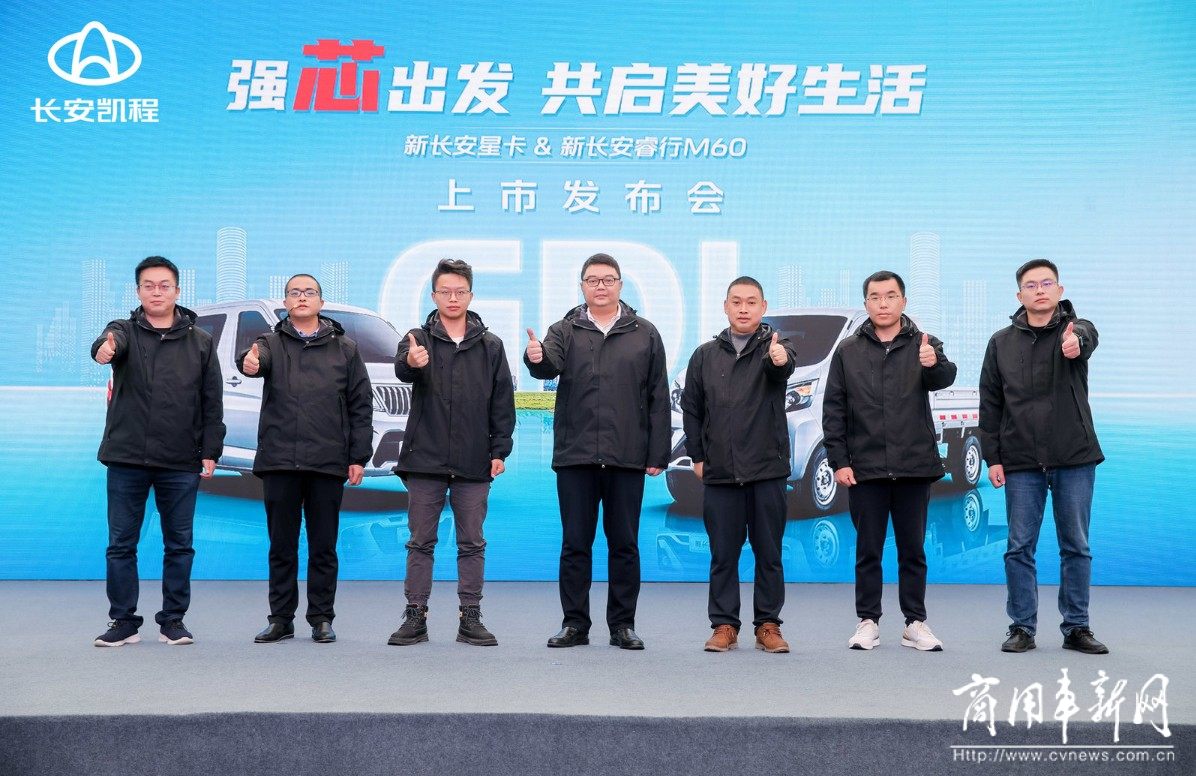 强芯出发 共启美好生活，长安凯程GDI车型正式上市，售价3.99万元起！ 