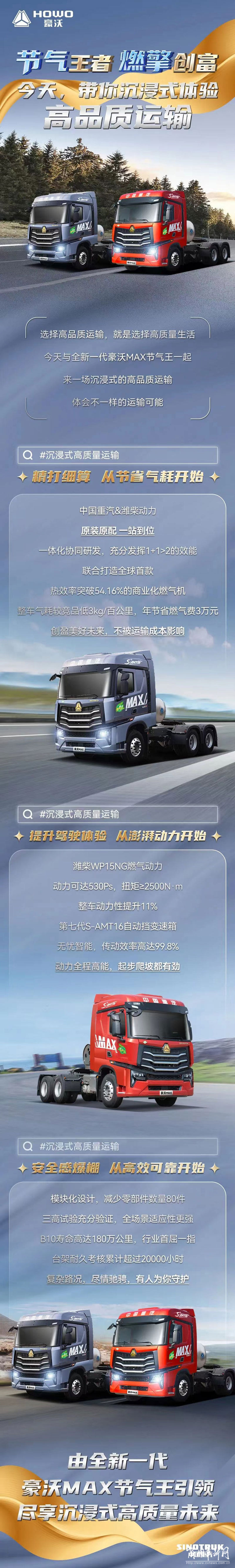 中国重汽全新一代豪沃MAX燃气车 带你沉浸式体验高品质运输