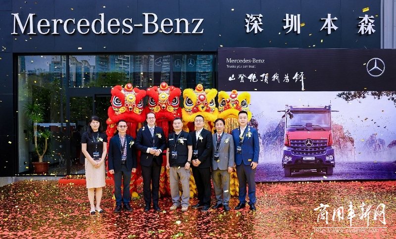 2023梅赛德斯-奔驰卡车行业应用研讨会在深圳本森举办