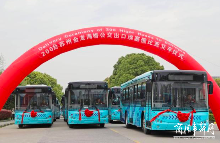 “一带一路”再添中国动力！200辆苏州金龙公交驶向埃塞俄比亚
