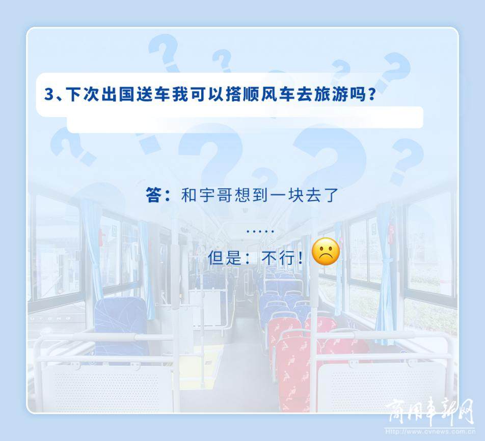 千万网友好奇的如何“坐着公交去中亚”？宇通版官方回应来了