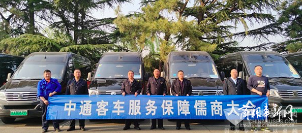 交通方案指定提供商 中通客车全程服务第三届儒商大会