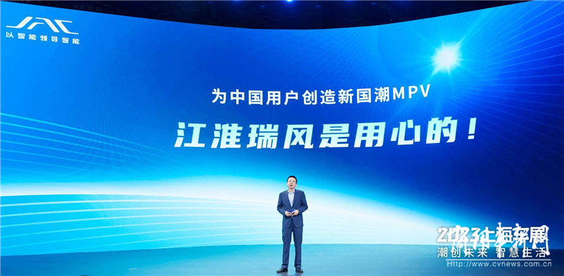 宣告新国潮MPV的重要时刻，上海车展的江淮瑞风迈向崭新时代