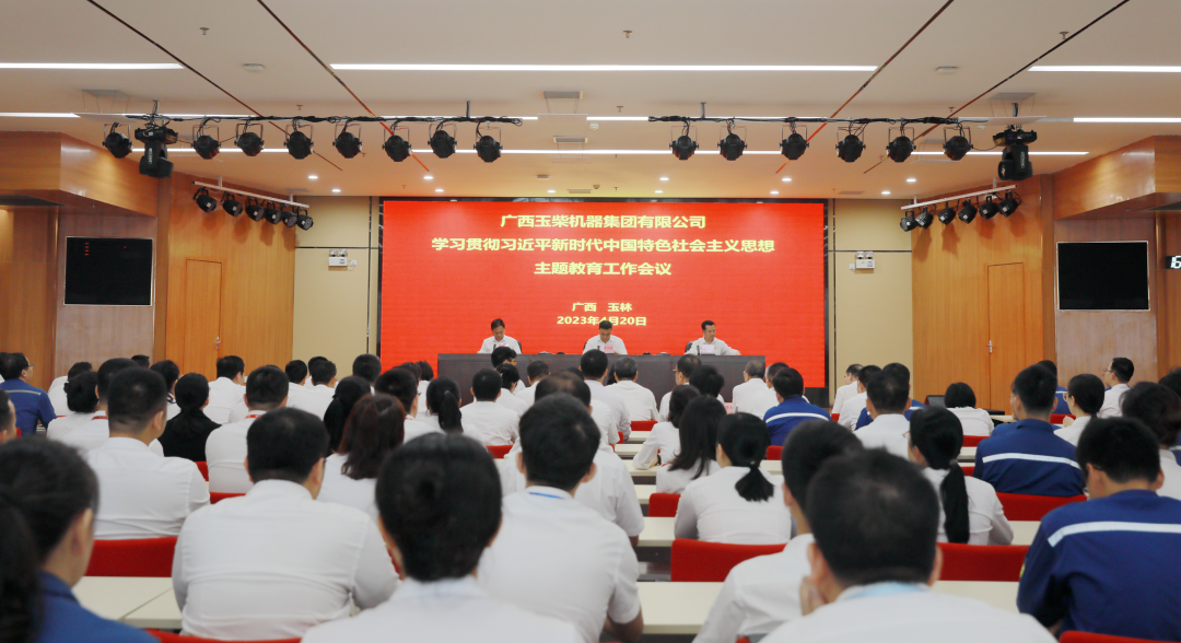 玉柴召开学习新时代中国特色社会主义思想主题教育工作会议