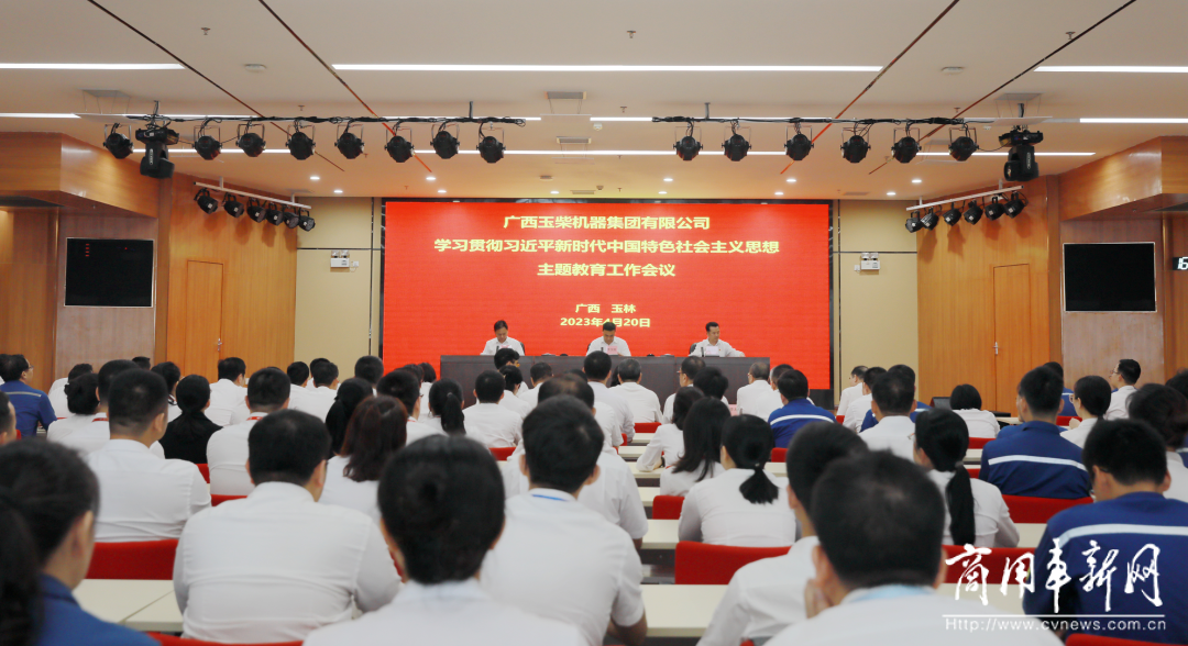 玉柴召开学习新时代中国特色社会主义思想主题教育工作会议