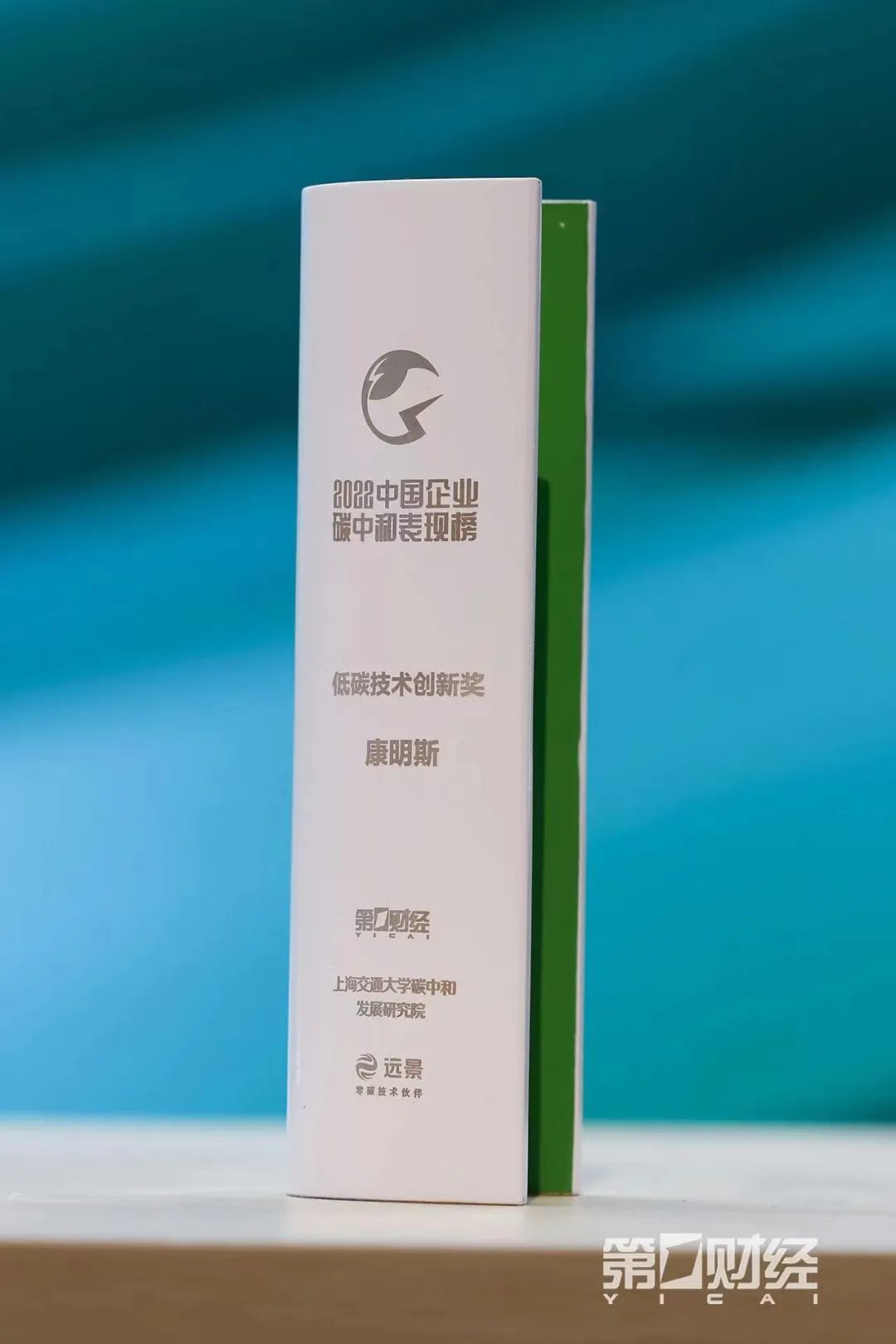 又拿奖了！康明斯喜获首届中国企业碳中和表现榜“低碳技术创新奖”