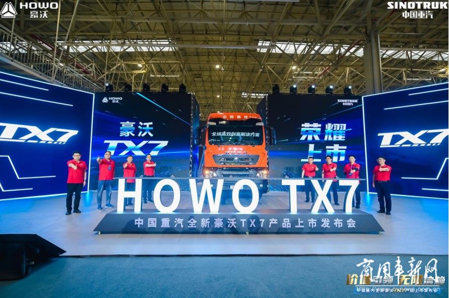 国六b时代前瞻 中国重汽全新豪沃TX7传承欧系品质 耀世登场