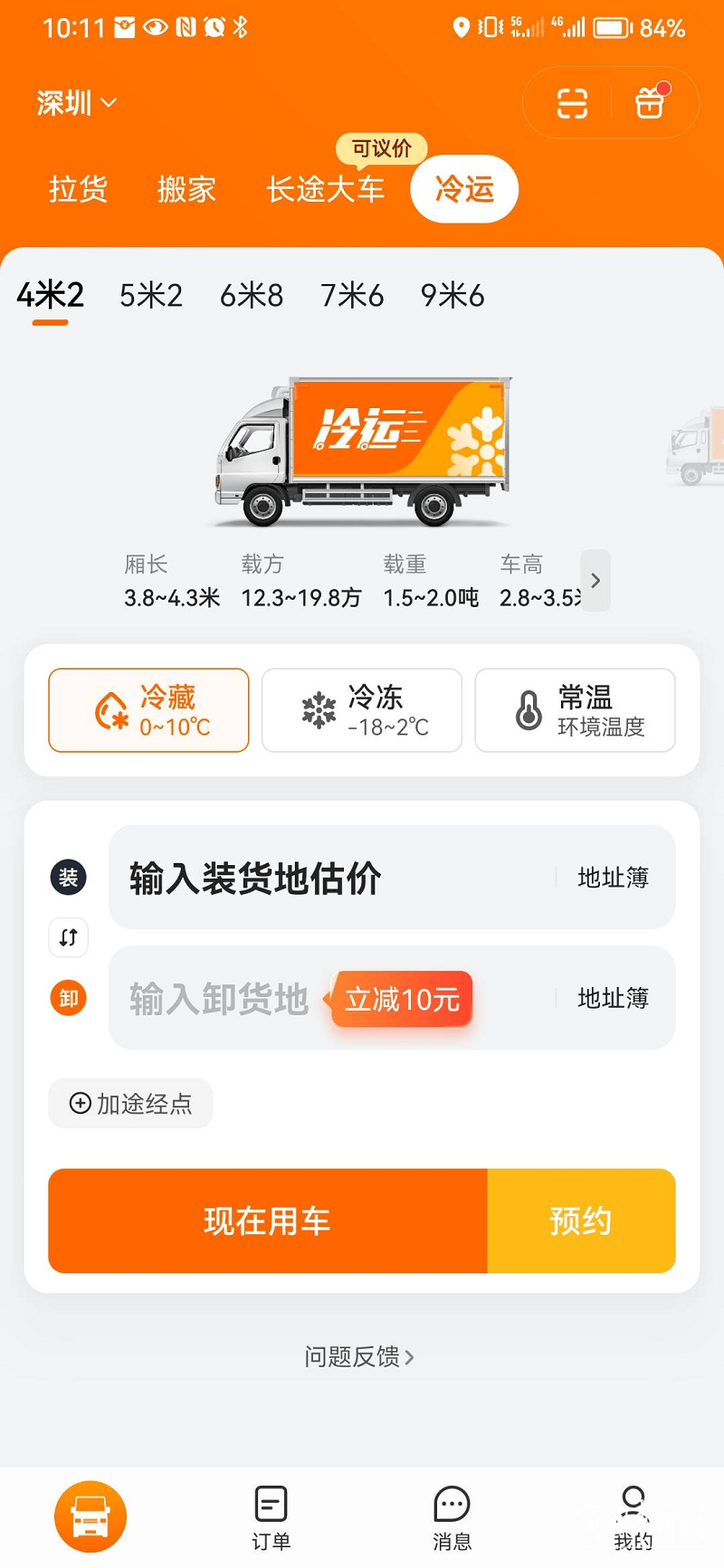 货拉拉正式在广州、深圳上线冷运服务