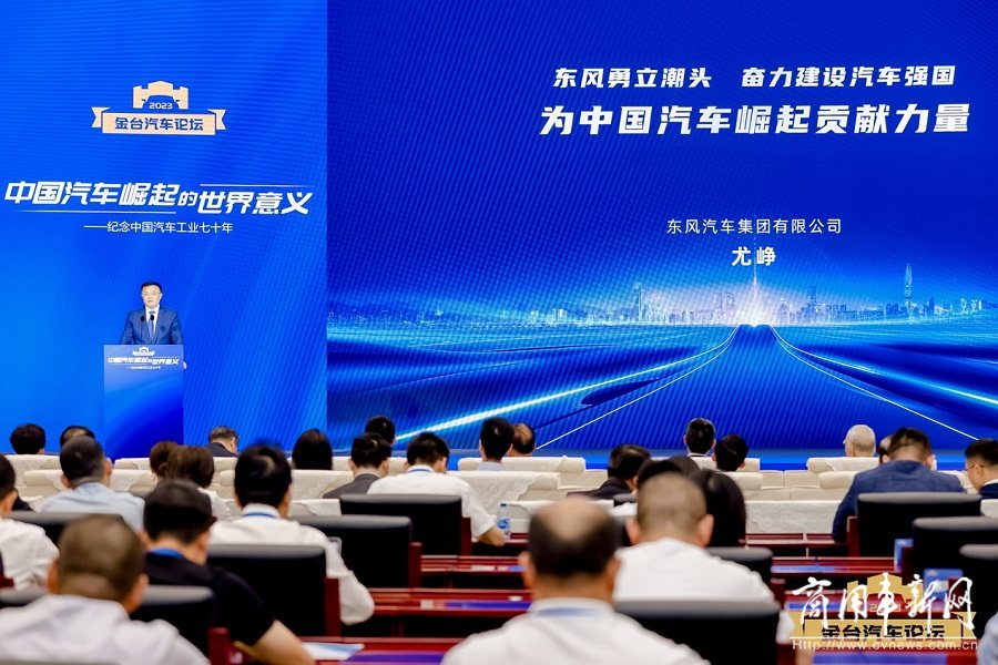 共话中国汽车崛起之路，东风公司论道2023金台汽车论坛