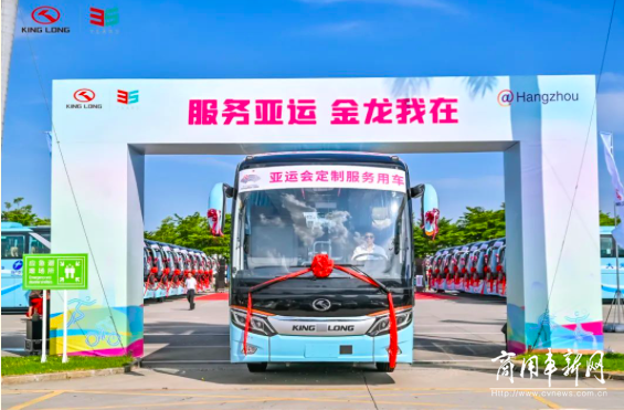 智能启“杭” 金龙客车倾力护航第19届杭州亚运会