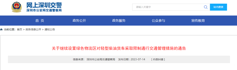 7月22日起，深圳“绿色物流区”禁止轻型柴油货车通行