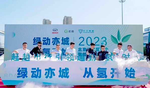 新研氢能联合苏州金龙 20台氢燃料电池客车北京经开区投运