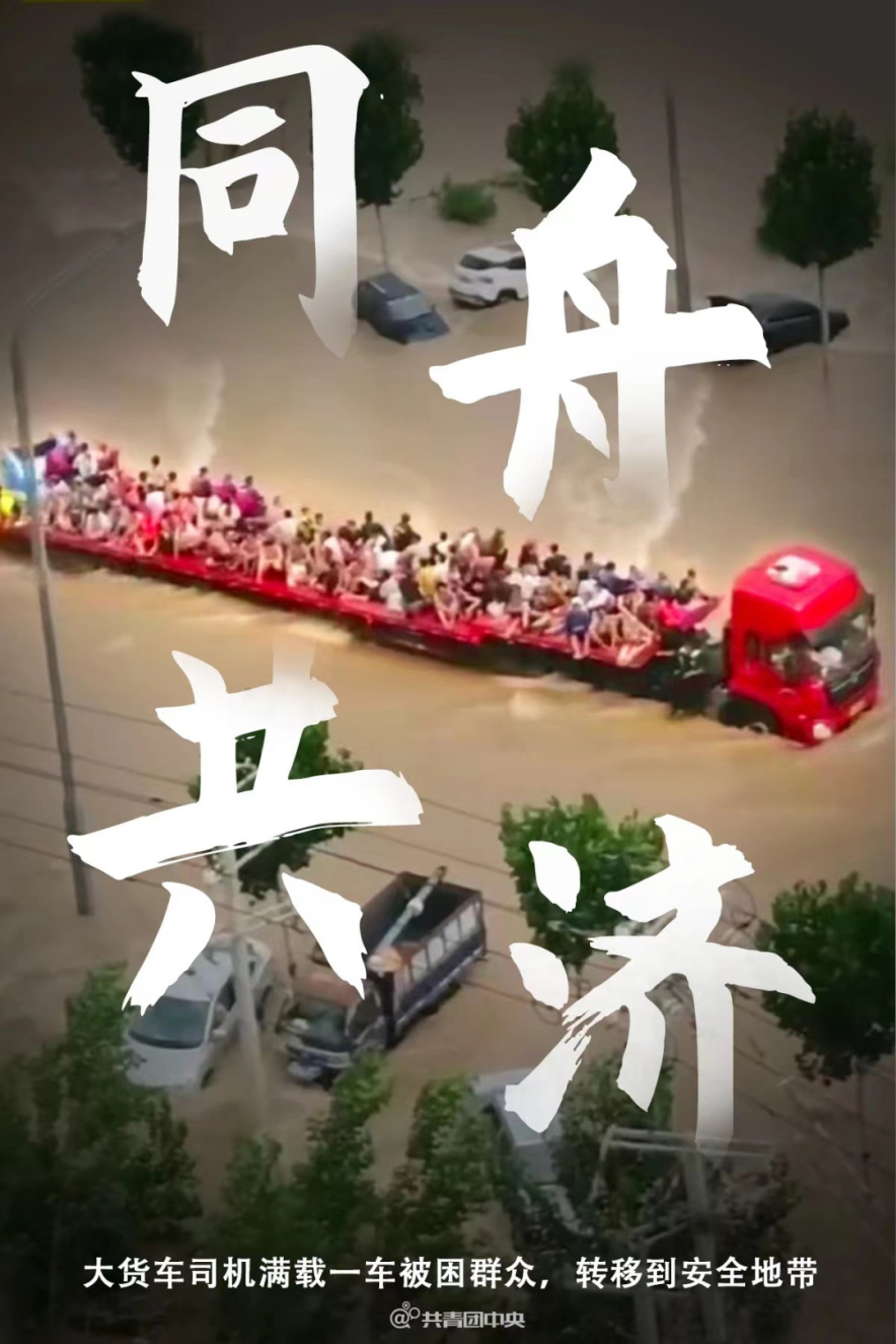 洪灾无情，东风有爱 东风商用车与卡友携手同行，共抗洪灾！