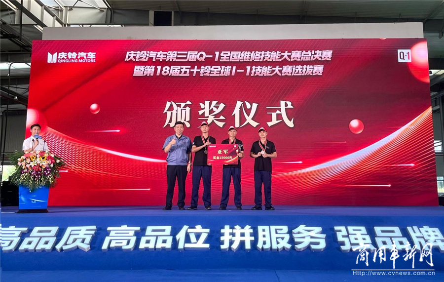 巅峰对决：庆铃汽车第三届Q-1全国维修技能大赛总决赛在重庆精彩上演