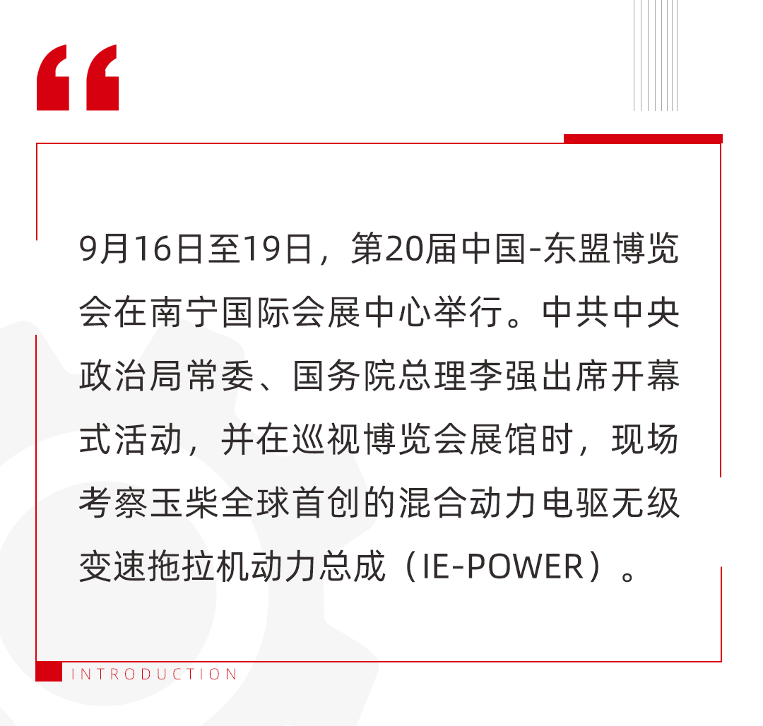 国务院总理李强考察玉柴全球首创IE-Power