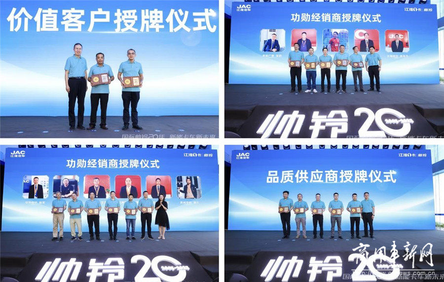 江淮1卡帅铃20周年活动成功举办，多款混动、纯电新品重磅亮相