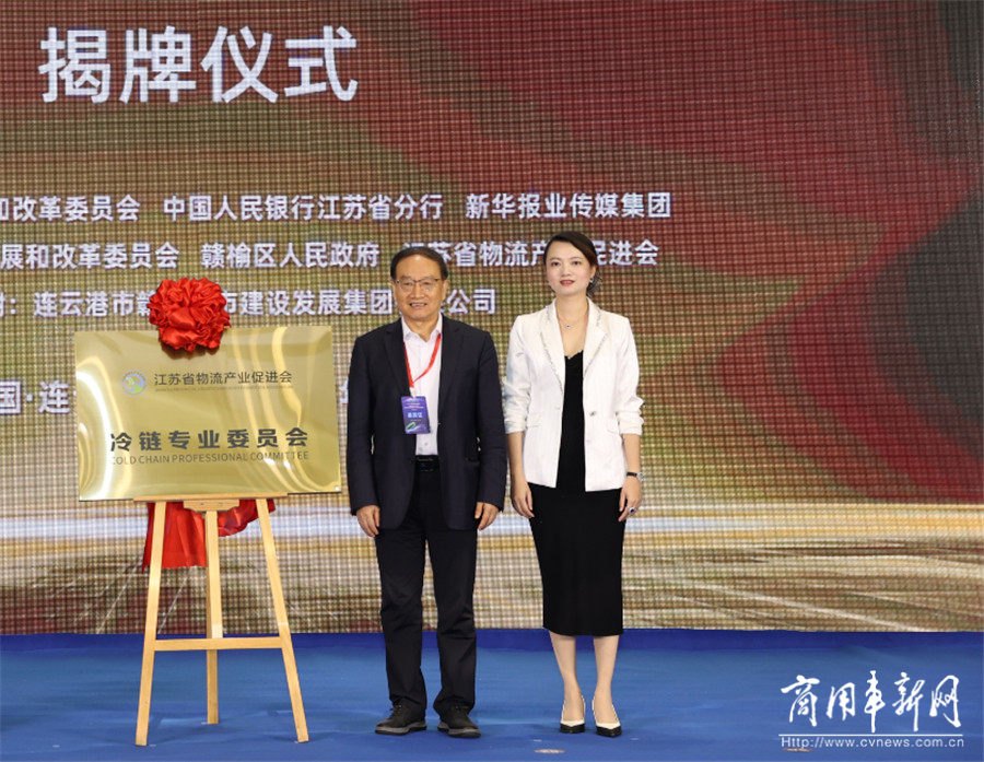 打造冷链物流“生态圈”，江苏省物流产业促进会冷链专业委员会正式揭牌！