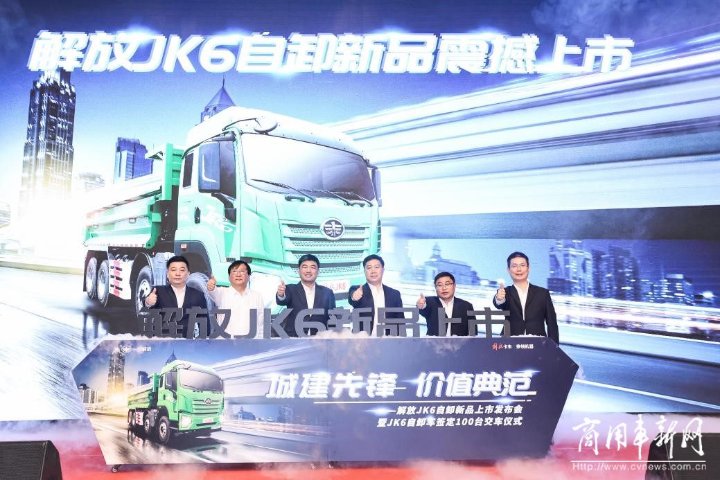 解放JK6自卸新品上市发布会暨100台JK6自卸车交车仪式在沪隆重举办
