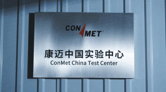 康迈中国实验中心第一实验室落成，助力商用车行业发展