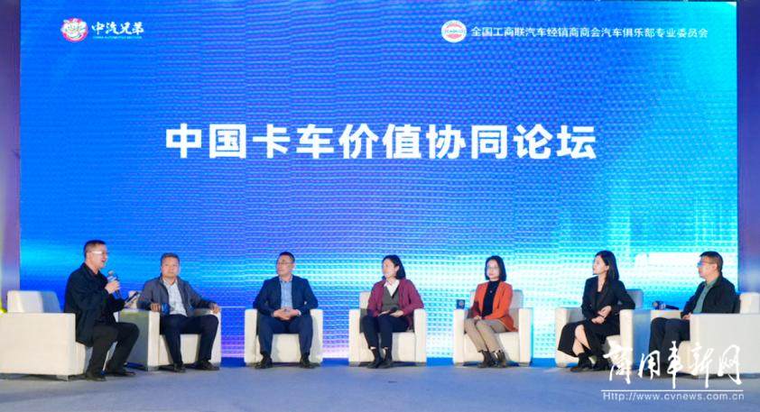 中国卡车价值协同论坛天津举办！全国首个卡友免费体检中心揭牌