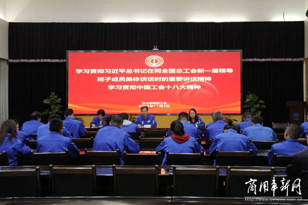 法士特集团工会召开专题会议 学习贯彻中国工会十八大精神